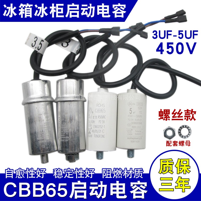 现货速发电冰箱冰柜压缩机启动电容器UF.5UF/4UF/5UF运行电容带螺