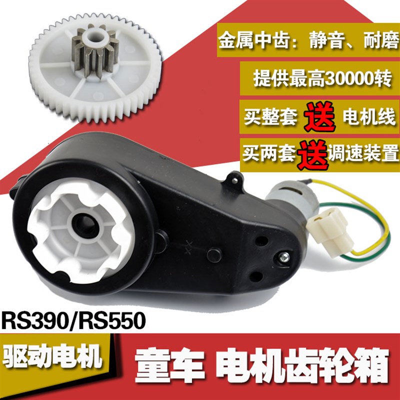 速发550儿童电动车牙轮箱0宝宝电瓶摩托车玩具汽车马齿达箱配件