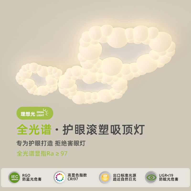 速发客护灯奶油风创意泡泡厅室灯全光谱厅眼温馨浪漫大卧吸顶灯