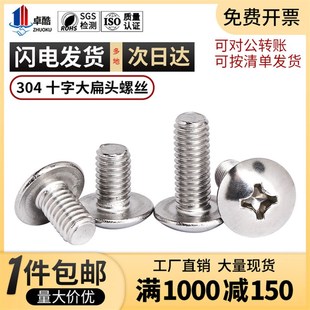 速发钉4不锈钢头扁头螺丝0M蘑菇大机丝M4盘头十字伞头螺栓M5M6