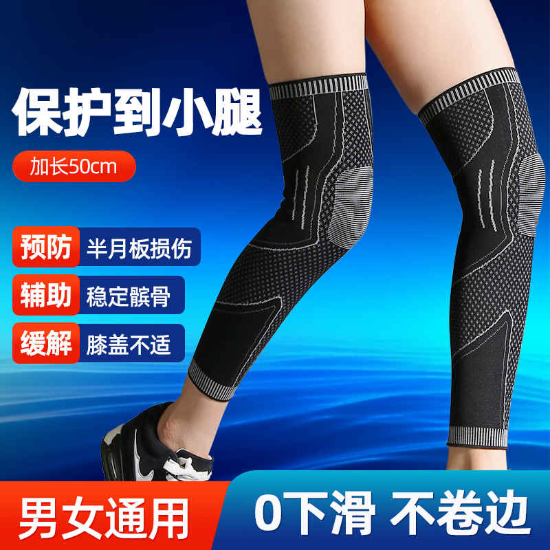 专业运动护膝篮球跑步加长关节
