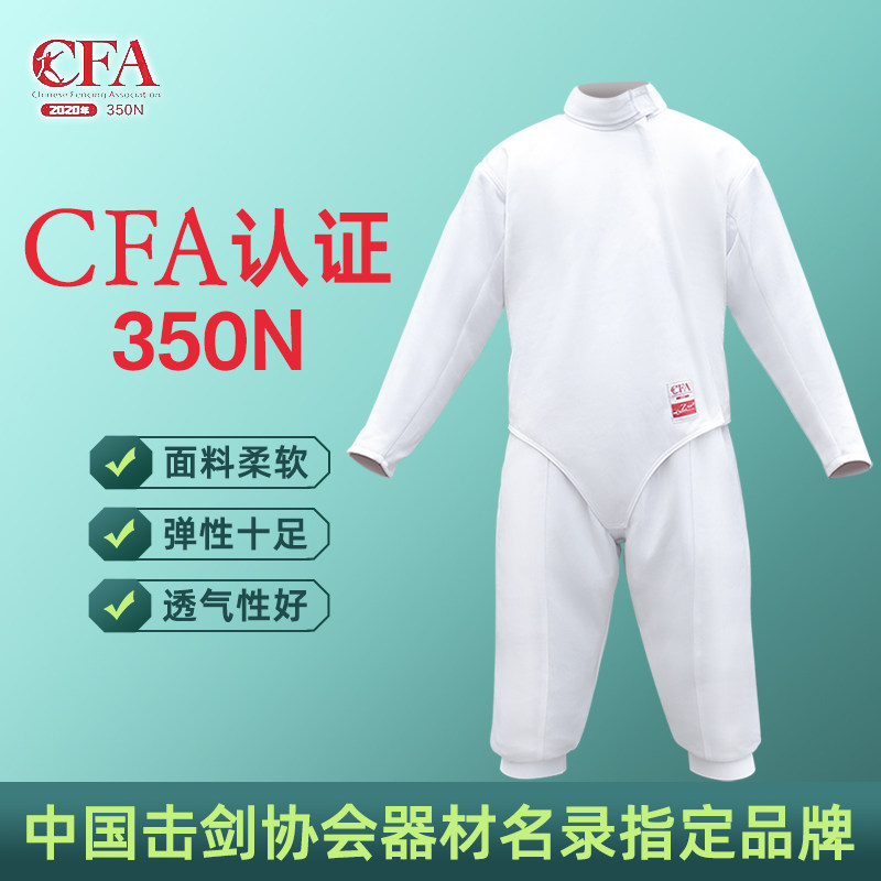 章牌击剑服上衣背心裤子训练儿童成人冰丝透气350N套装CE认证装备图片