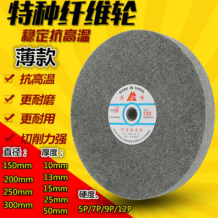 华峰尼龙轮不锈钢纤维轮 抛光轮拉丝轮7P9P12P150200250*1015超薄
