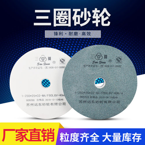 苏州远东三圈砂轮白刚玉绿碳