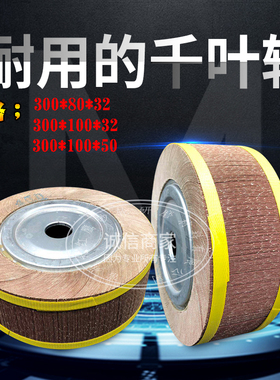 千页轮千叶轮 抛光轮砂布轮抛光片卡盘叶轮300*60/80/100*32 包邮