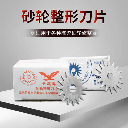 丹鹰牌鄂鱼王牌修整器砂轮刀片