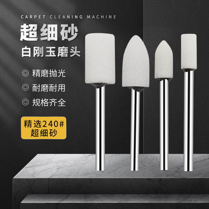 3/6柄超细砂240#火石仔砂轮磨头白刚玉打磨头细磨金属抛光细粒度
