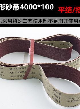 4M拉丝机砂带三角机拉丝砂带三菱砂布带4米环型拉丝砂带4000*100