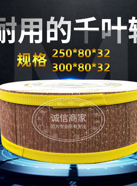 千叶轮千页轮抛光轮砂皮纸磨轮卡盘叶轮150-200-250/300*80*32孔