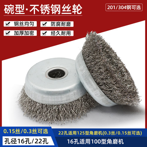 机用打磨4寸金属除锈碗型钢丝轮