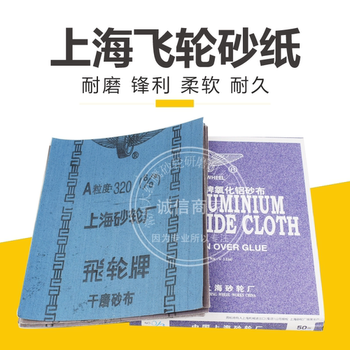 正宗上海飞轮砂布树脂氧化铝