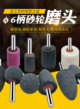 6柄砂轮磨头棕刚玉白刚玉红刚玉绿碳化硅圆柱圆锥形T型打磨火石仔