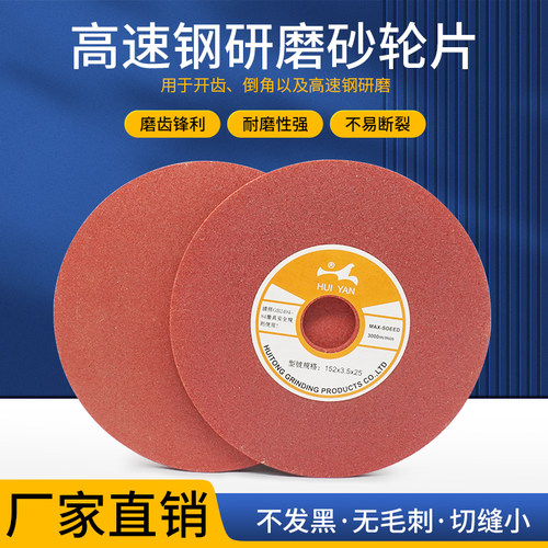 汇通砂轮片152高速钢圆锯片