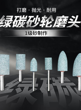 3/6mm柄绿碳砂轮绿色绿碳化硅圆柱圆锥电动打磨磨头6*16/20/25