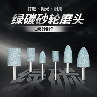 6mm柄绿碳砂轮绿色绿碳化硅圆柱圆锥电动打磨磨头6