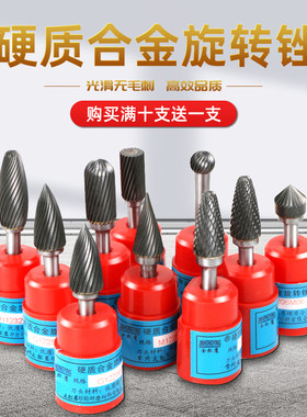 钨钢磨头硬质合金旋转锉木工铣刀