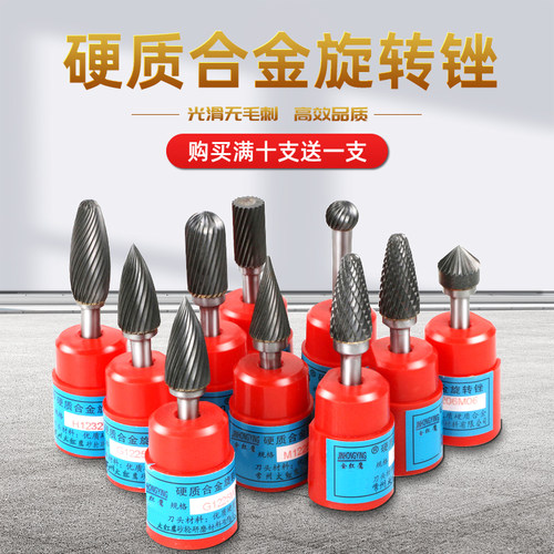 钨钢磨头硬质合金旋转锉木工铣刀