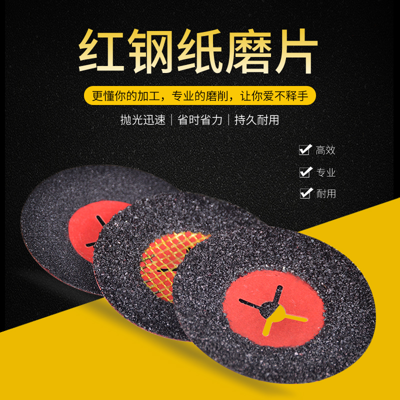 航海砂盘125mm*16钢纸带网加强型