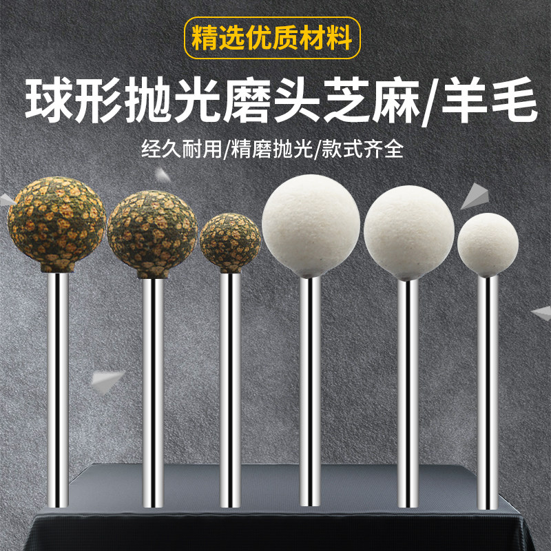 球型磨头球形羊毛芝麻橡胶磨头玻璃玉石金属打磨头打磨抛光清洁,标准件/零部件/工业耗材,磨头,淘宝优惠券,粉丝福利购,淘宝优惠卷