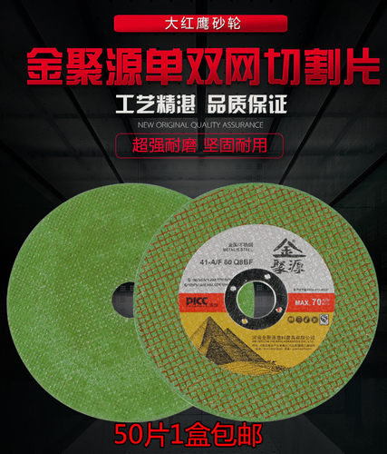 金聚源不锈钢切割片金属切割片