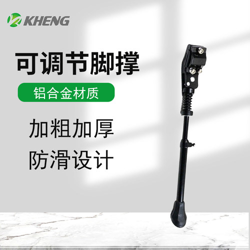 铝合金脚撑KHENG/恺亨