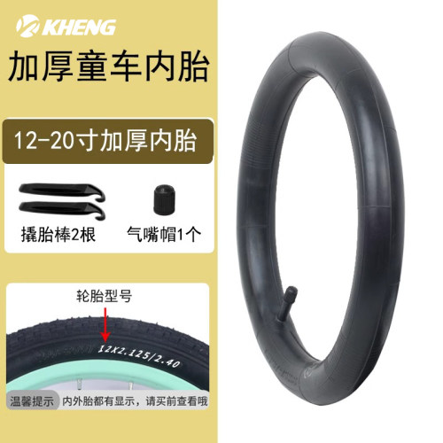 加厚儿童自行车内胎童车内胎