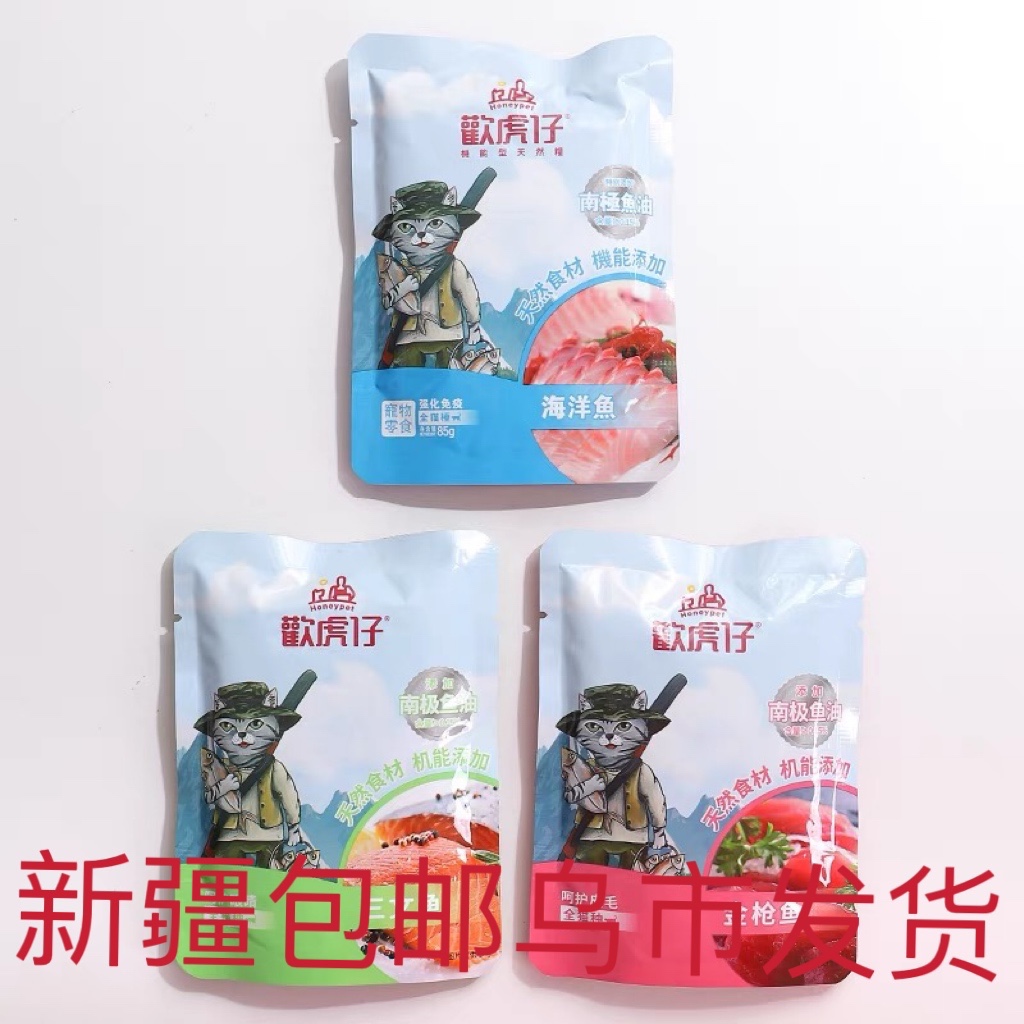 新疆包邮欢虎仔欢悦妙鲜湿粮肉包85g海洋鱼三文鱼金枪鱼湿粮猫粮