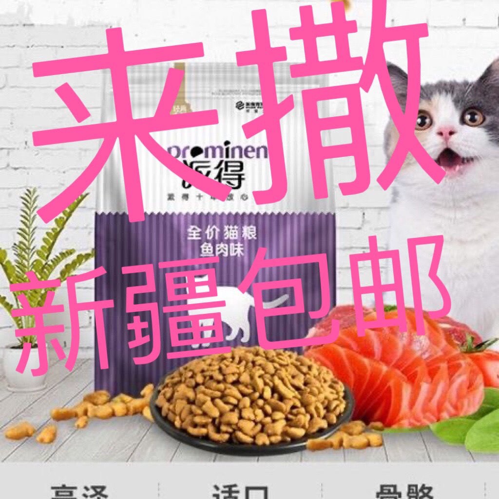 新疆包邮官方派得猫粮10kg成猫全价膨化粮