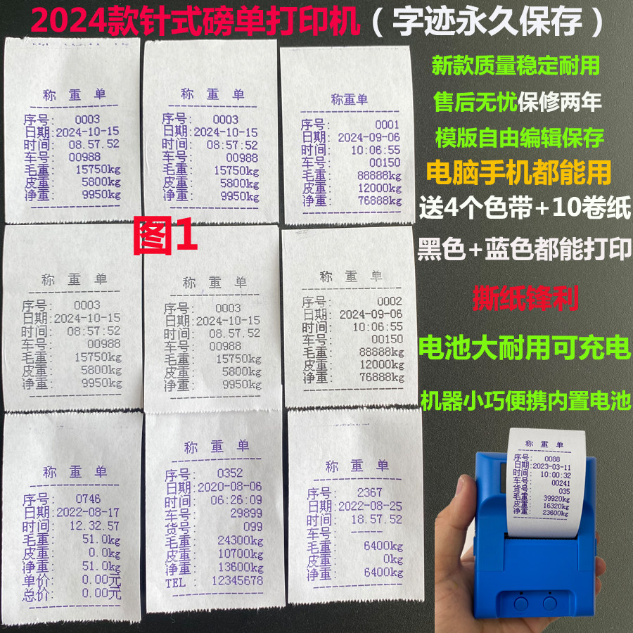 手机蓝牙 44MM针式打印机 称重单地磅单过磅单计量单吊秤记录补单