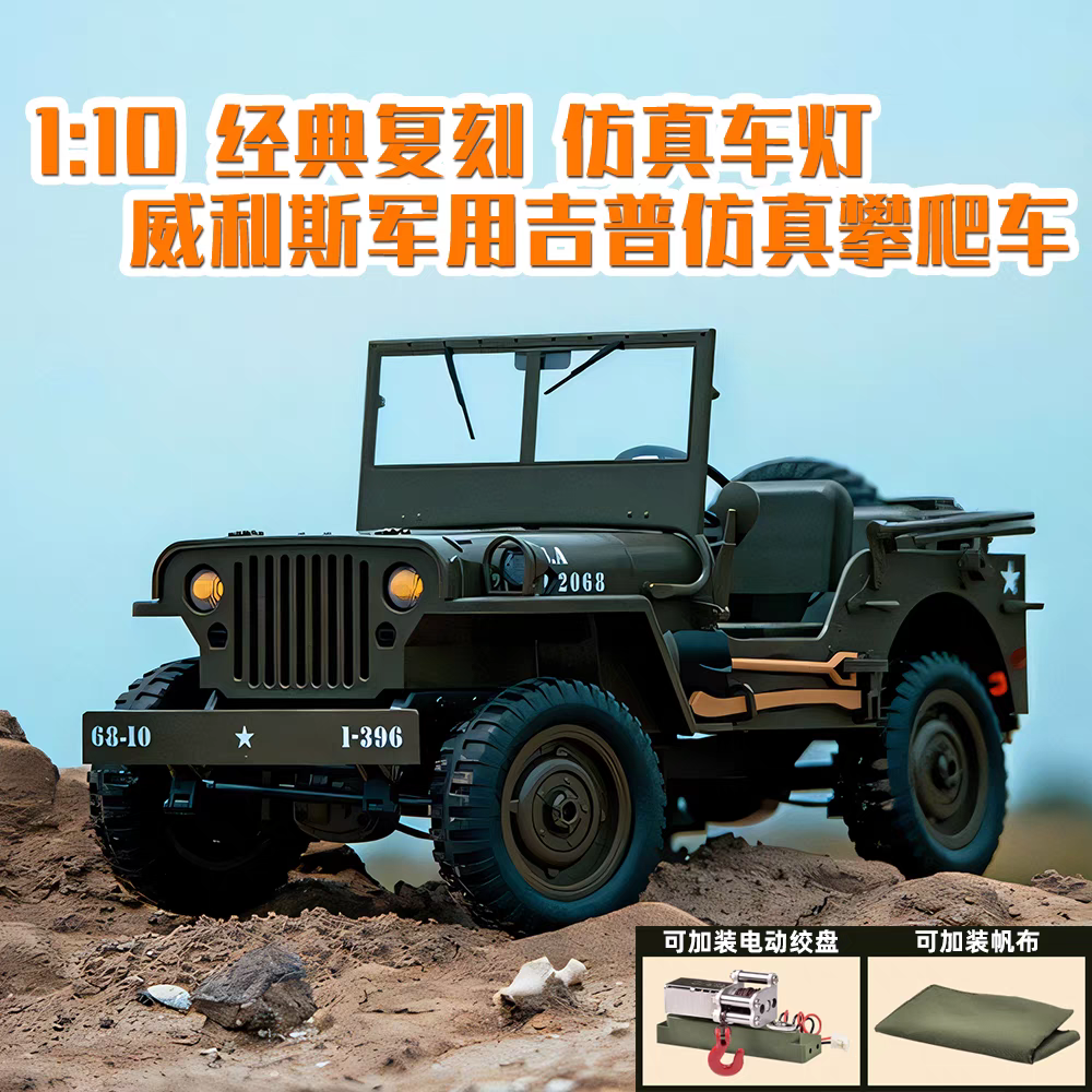 JJRC C8815威利斯吉普全比例遥控仿真攀爬越野车RC牧马人玩具模型