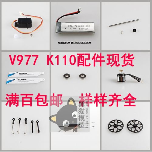 伟力v977xk-k110风叶直升机