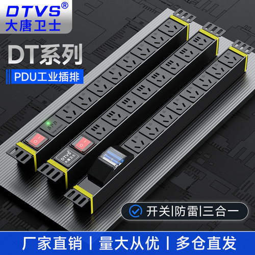 19英寸电源pdu插线板多功能