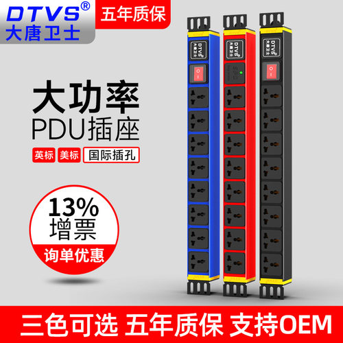 大唐卫士PDU机柜插座英标美标