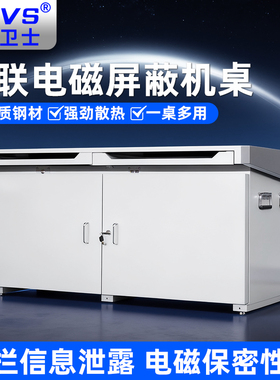 大唐卫士电磁屏蔽机桌 单联双联屏蔽机桌 防信息泄露防电磁辐屏蔽操作台机桌 按需定制