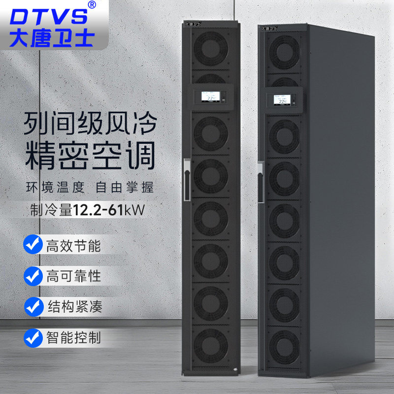 大唐卫士列间精密空调300宽风冷12.5KW25KW数据中心机房一体化列间恒温恒湿 - 实物图