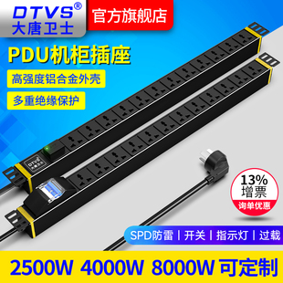 大唐卫士DT7187 PDU机柜插座插排大功率电源万用孔10A工业插座4000W北上广24h直发全国多仓13%增票