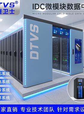微模块机房双排冷通道一体化机房机柜数据中心机房动环/UPS电源/配电单元/精密列间空调