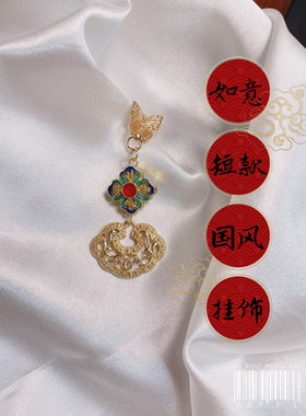 儿童旗袍短款配饰国风新中式短上衣搭配如意压襟保色蝴蝶挂