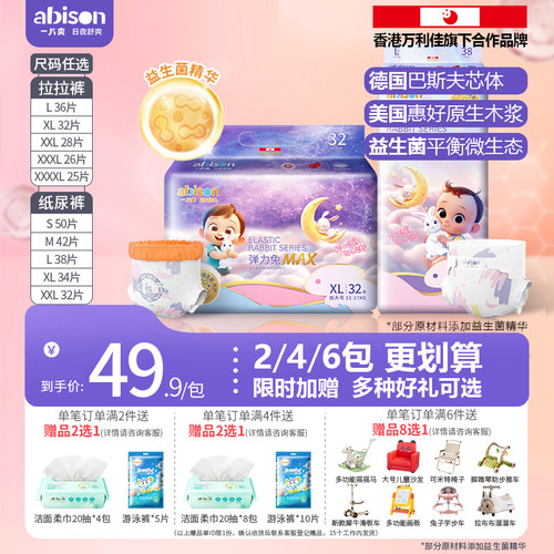 【德国芯体】弹力兔MAX纸尿裤NB