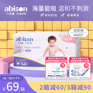 abison一片爽小清新超薄干爽纸尿裤M88片透气男女宝宝中码尿不湿