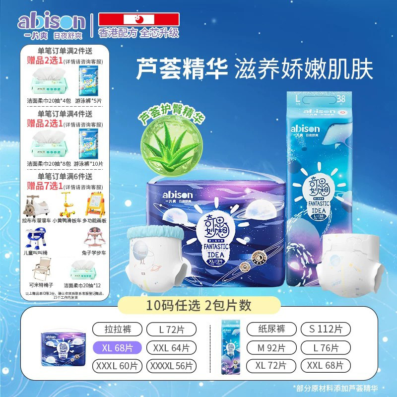 【芦荟精华】一片爽奇思妙想纸尿裤夏超薄透气婴儿尿不湿xl拉拉裤