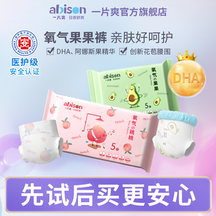 超薄透气拉拉裤 体验装 一片爽氧气婴儿纸尿裤 尿不湿试用 天猫U先