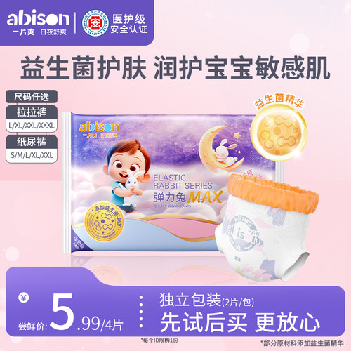 一片爽弹力兔max益生菌精华尿裤