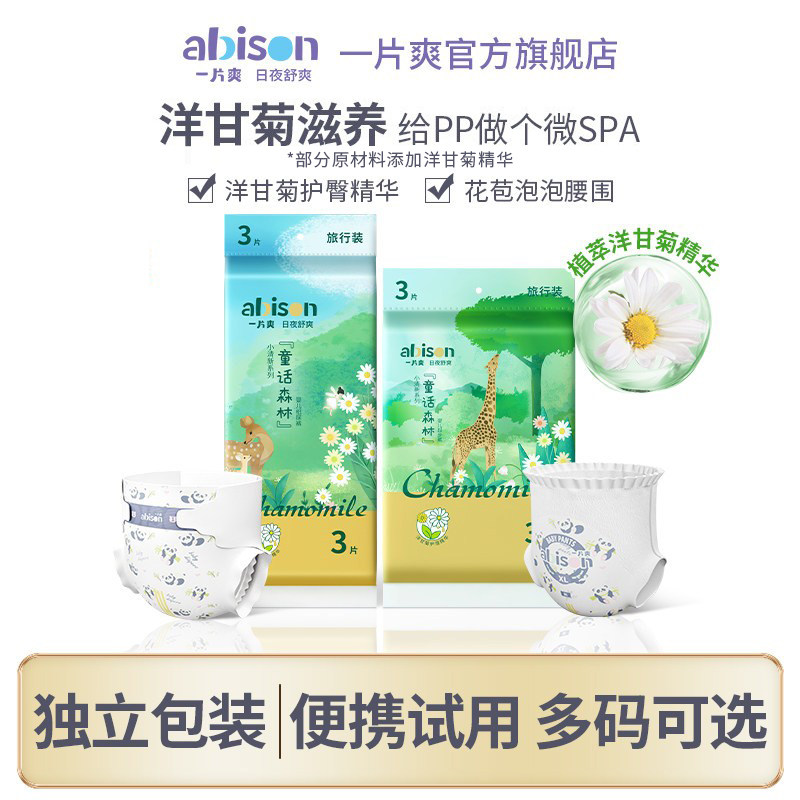 一片爽童话森林拉拉裤婴儿纸尿裤新生儿体验试用装l尿不湿s