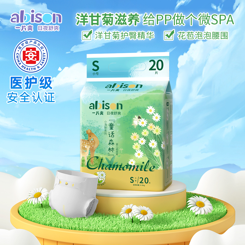洋甘菊纸尿裤新生儿试用旅行装