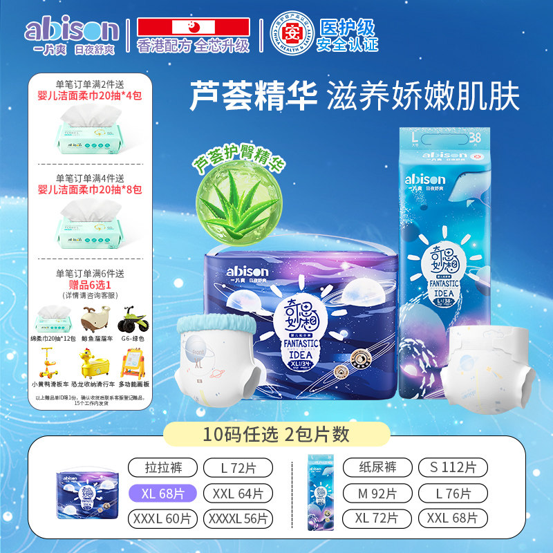 【医护级】一片爽奇思妙想婴儿拉拉裤纸尿裤冬季超薄透气尿不湿XL,婴童尿裤,纸尿裤正装,淘宝优惠券,粉丝福利购,淘宝优惠卷