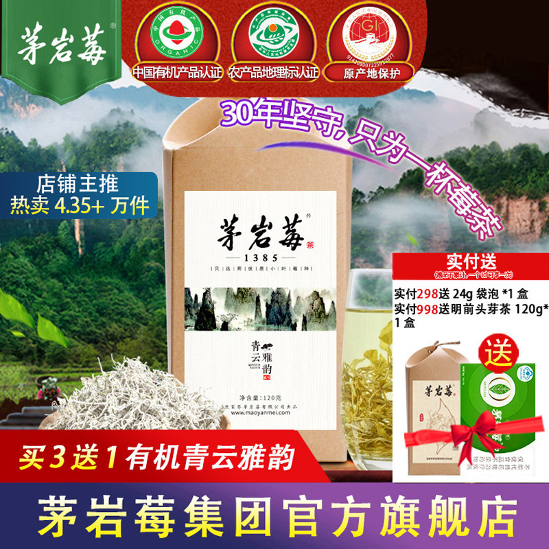 茅岩莓茶张家界莓茶特产级仿野生有机莓茶嫩芽芽尖藤茶养生茶120g,传统滋补营养品,养生茶,淘宝优惠券,粉丝福利购,淘宝优惠卷