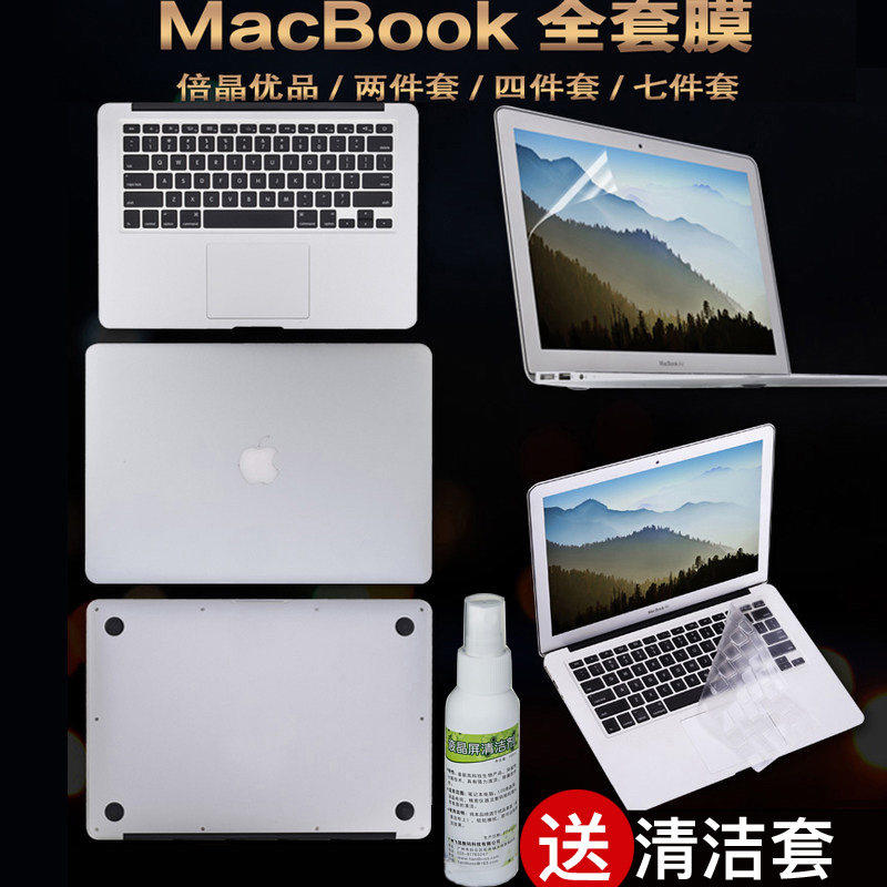 macbookÌùĤproÆ»¹û±Ê¼Ç±¾13.3ÌùֽпîAir13´çµçÄÔÈ«Ì×ÒþÐÎÍâ¿Çmac12±£»¤Ä¤15»úÉí11.6È«°üĥɰÔÉ«·À»®Ò×Ìù