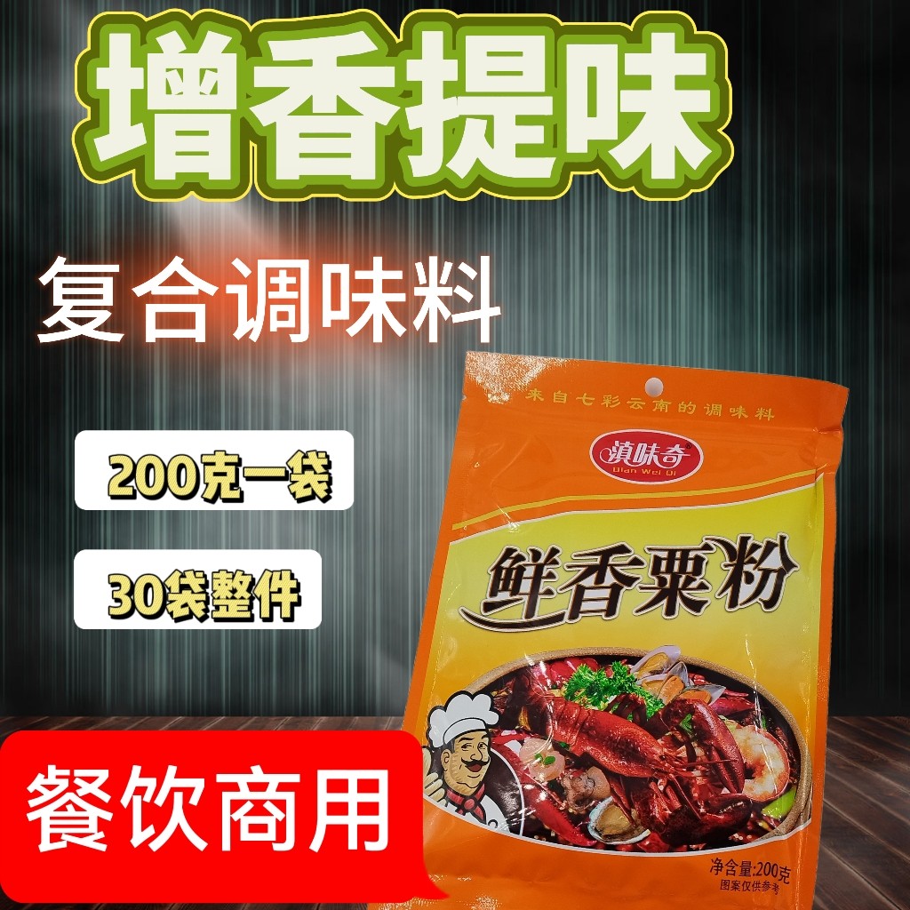 奇鲜香粟粉调料卤味火锅烧烤高汤