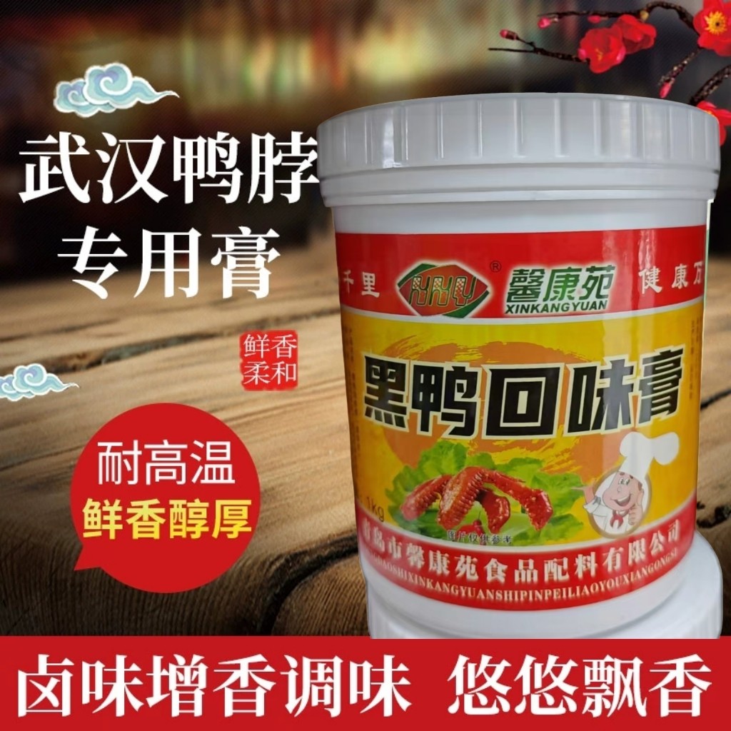 麻辣增香鸭脖膏馨康苑耐高温